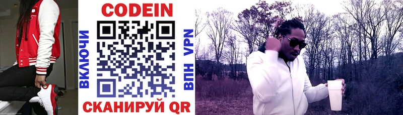 Кодеиновый сироп Lean Purple Drank  Купить закладки  Волгодонск 